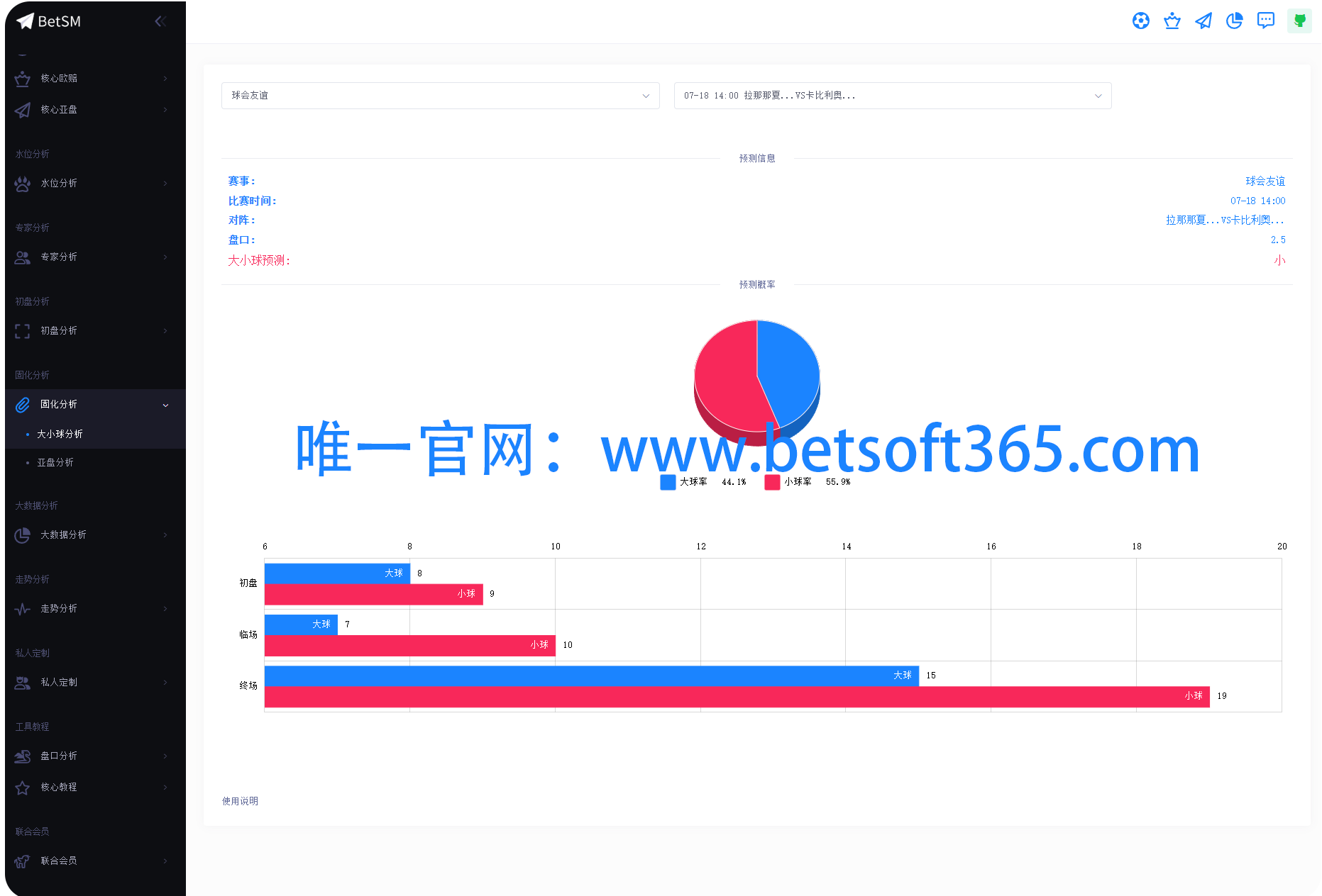 足球分析软件