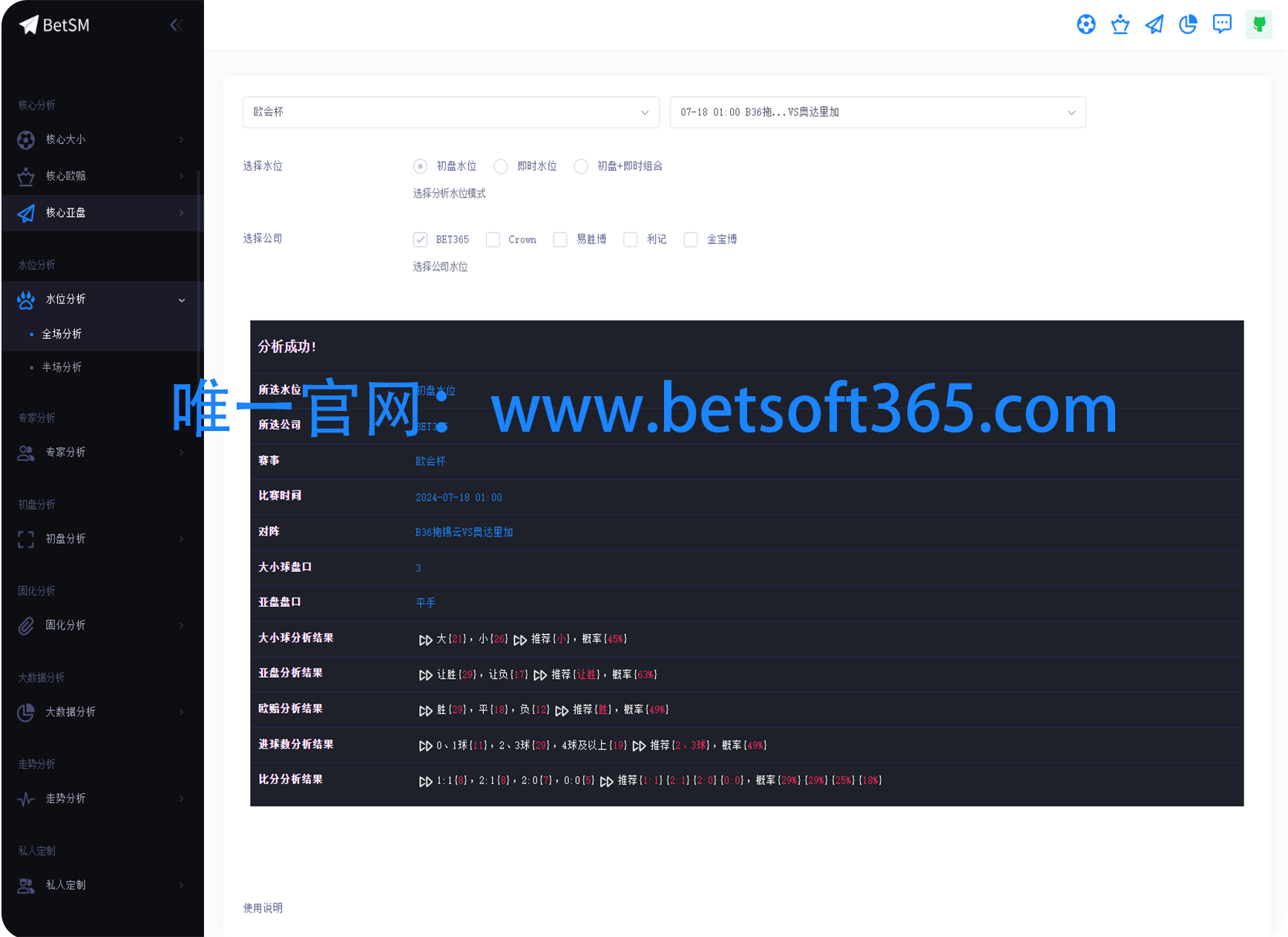 足球分析软件